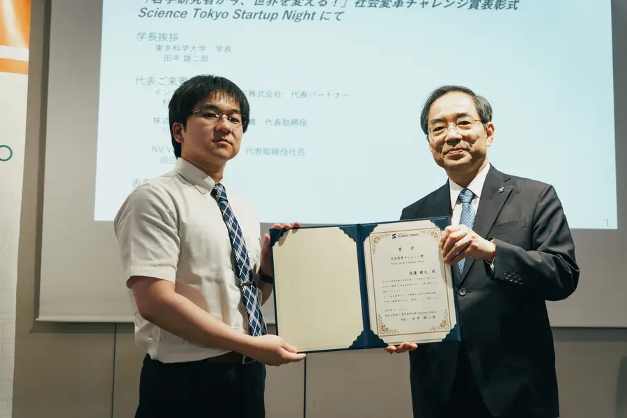 社会変革チャレンジ賞表彰式